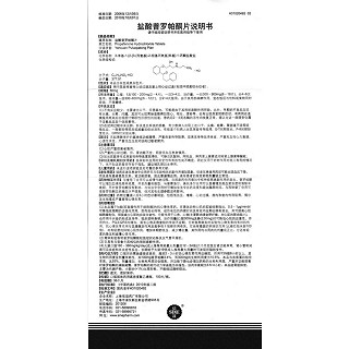 盐酸普罗帕酮片 功效作用厂家