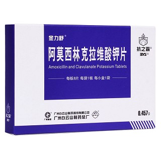 阿莫西林克拉维酸钾片(金力舒)