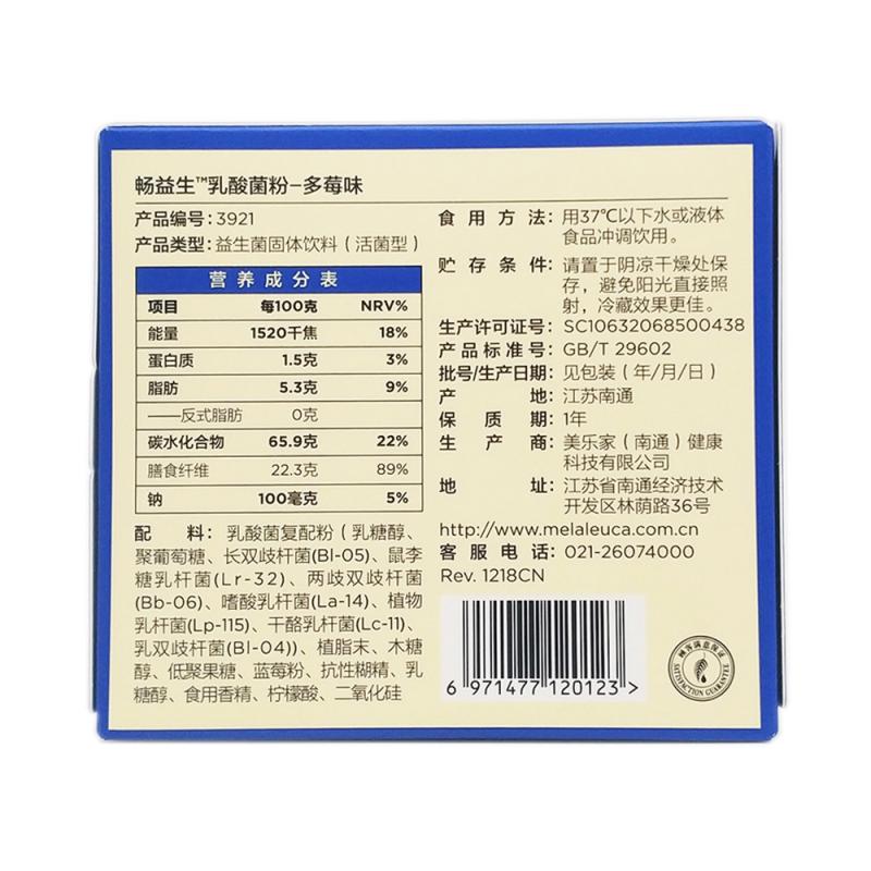 乳酸菌粉(多莓味)价格