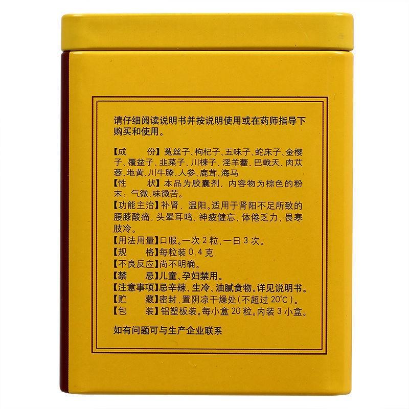 八子补肾胶囊(0.4gx10粒x2板x3小盒/盒)