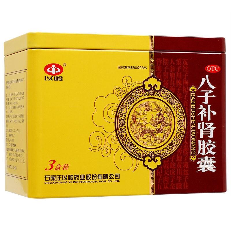 八子补肾胶囊