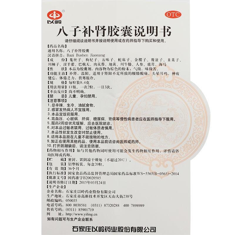 八子补肾胶囊功效作用厂家