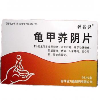 龟甲养阴片(钟药师)