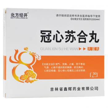 冠心苏合丸(北方经开)