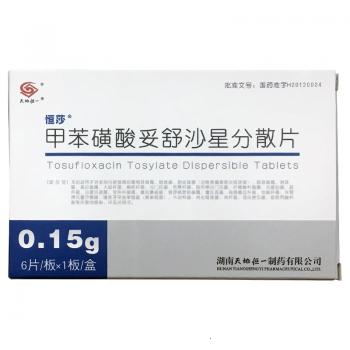 甲苯磺酸妥舒沙星分散片(恒莎)