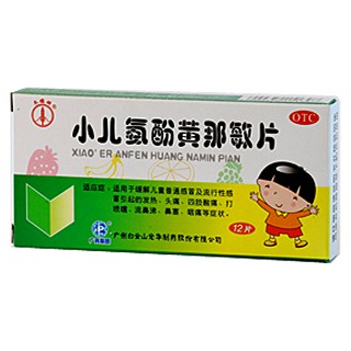 小儿氨酚黄那敏片(白云山光华)