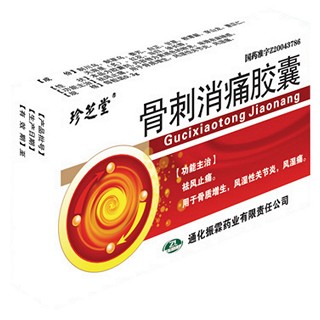 骨刺消痛胶囊(珍芝堂)