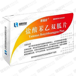 盐酸苯乙双胍片(君福安)