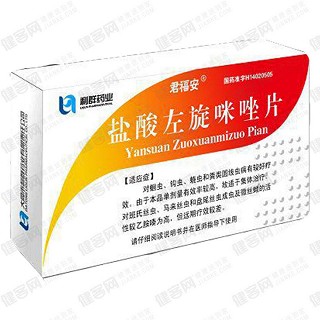 盐酸左旋咪唑片(君福安)