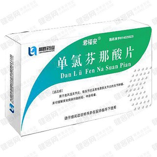 单氯芬那酸片(君福安)