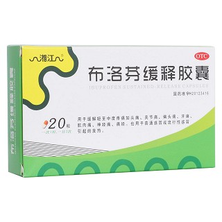 布洛芬缓释胶囊(云鹏)
