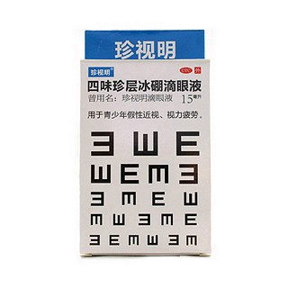 四味珍层冰硼滴眼液(珍视明滴眼液)