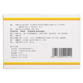 庆大霉素普鲁卡因维b12颗粒(红星)
