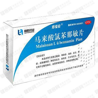 马来酸氯苯那敏片(君福安)