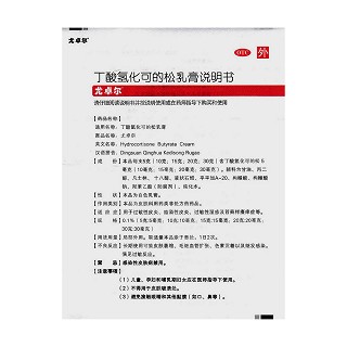 丁酸氢化可的松乳膏功效作用厂家