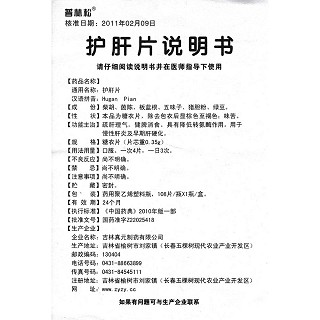护肝片价格