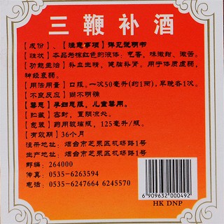 三鞭补酒(中亚医)