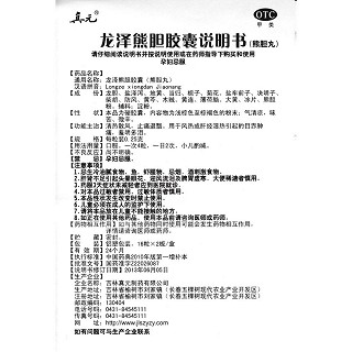 龙泽熊胆胶囊功效作用厂家