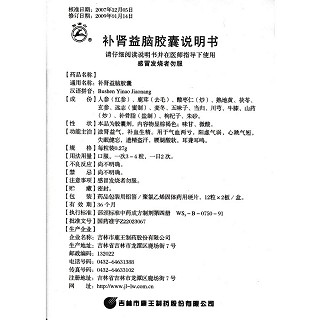 补肾益脑胶囊功效作用厂家
