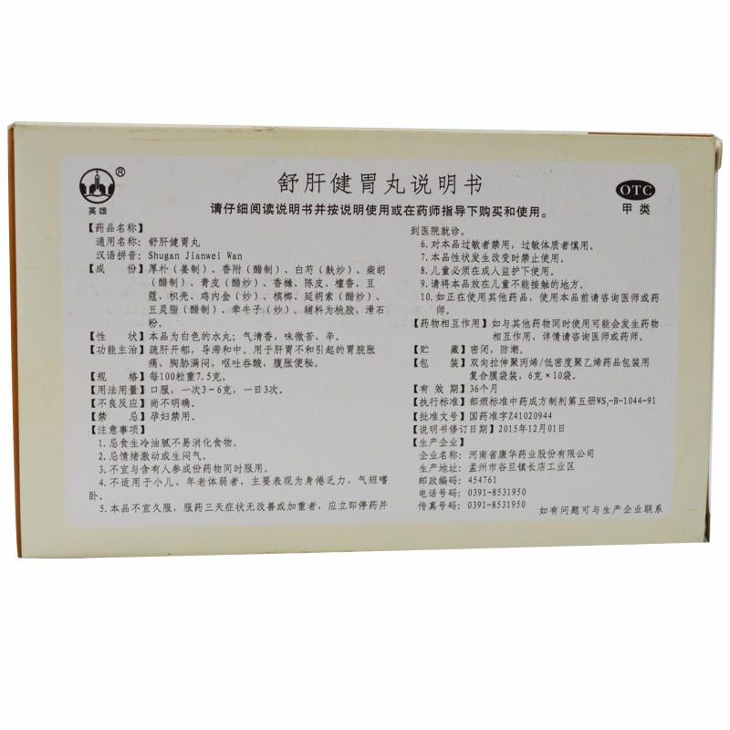 舒肝健胃丸价格