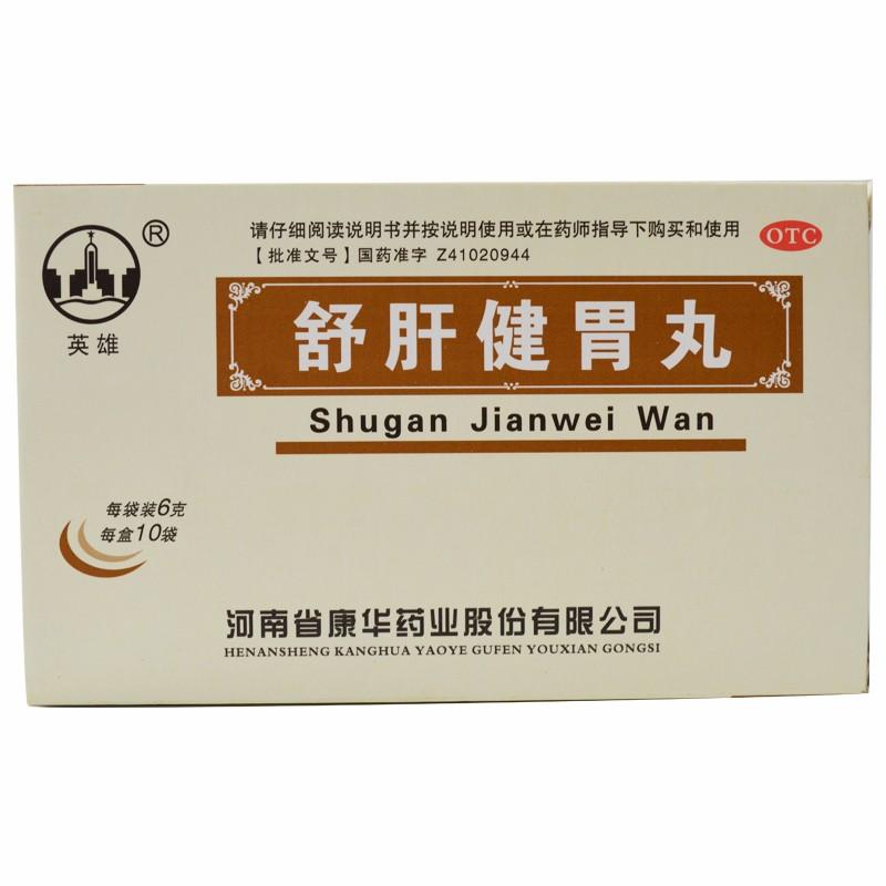 舒肝健胃丸