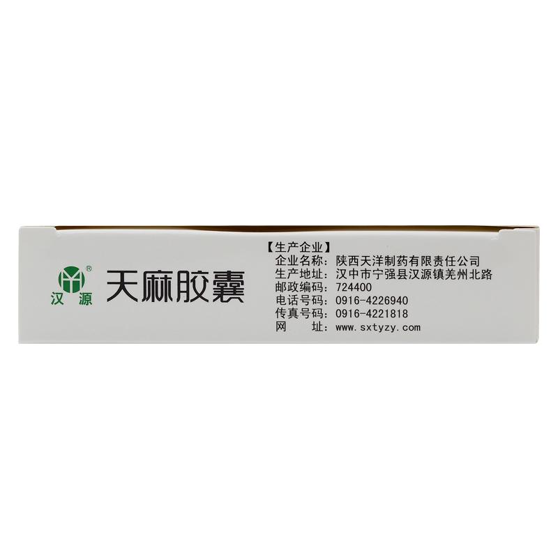 天麻胶囊(唐王)