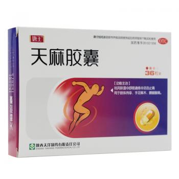天麻胶囊(唐王)