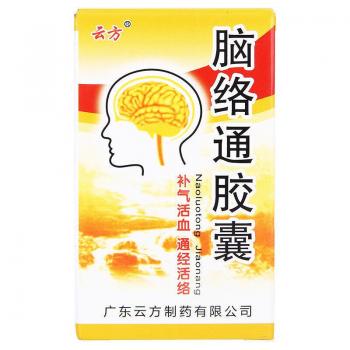脑络通胶囊(云方)