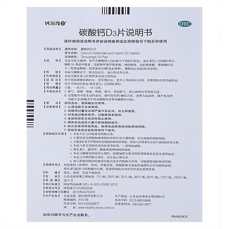 碳酸钙d3片功效作用厂家