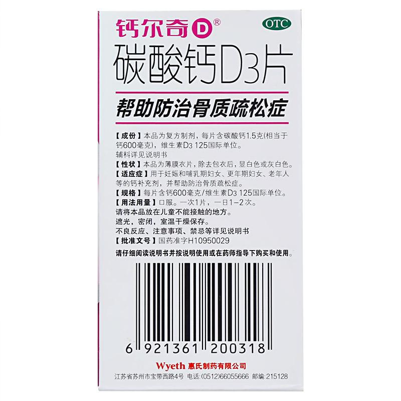 碳酸钙d3片(600mg*36s)