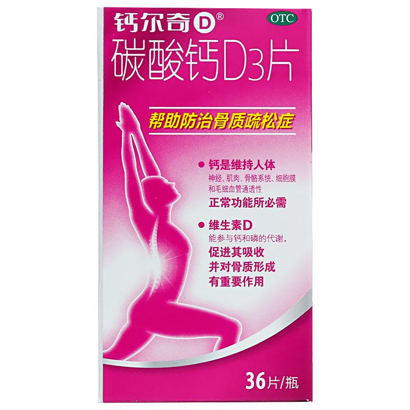 碳酸钙d3片(钙尔奇)