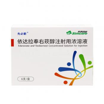 依达拉奉右莰醇注射用浓溶液(先必新)