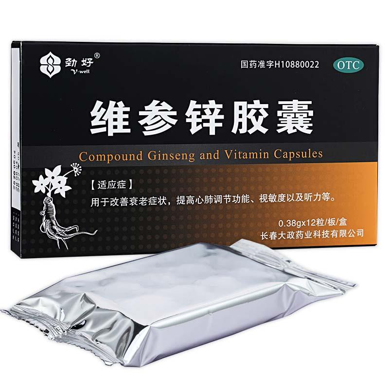维参锌胶囊价格