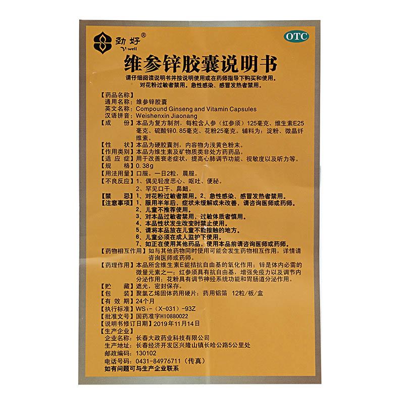 维参锌胶囊功效作用厂家