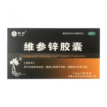 维参锌胶囊(劲好)