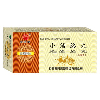 小活络丸(药都制药)