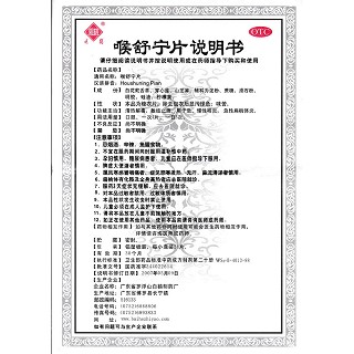喉舒宁片(24s*3小盒)