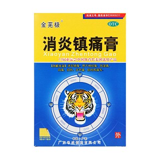 消炎镇痛膏(粤威)