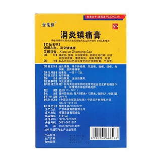 消炎镇痛膏价格