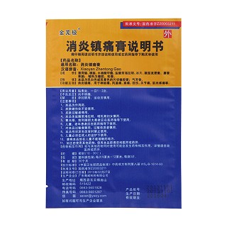 消炎镇痛膏(9cm*12cm*3s/袋*2袋)