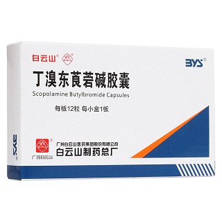 丁溴东莨菪碱胶囊(白云山)