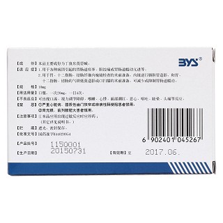 丁溴东莨菪碱胶囊(白云山)