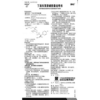 丁溴东莨菪碱胶囊(10mg*12s)