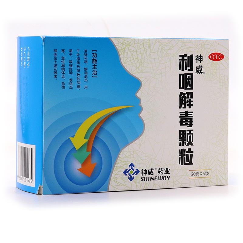 利咽解毒颗粒