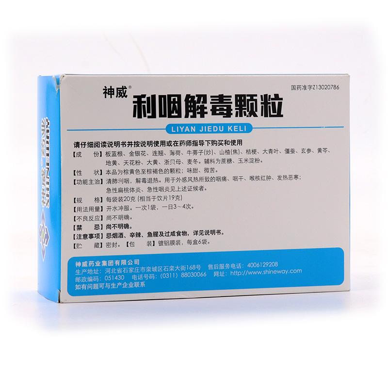 利咽解毒颗粒价格