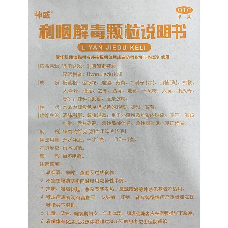 利咽解毒颗粒功效作用厂家