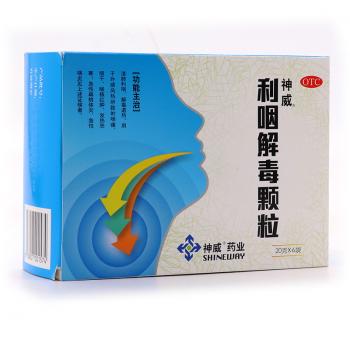 利咽解毒颗粒(神威)