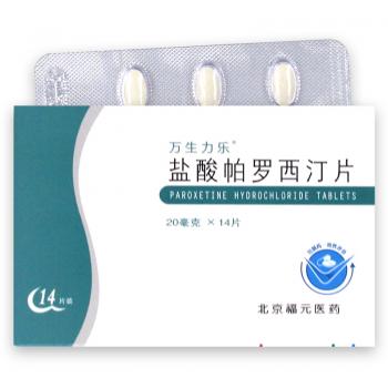 盐酸帕罗西汀片