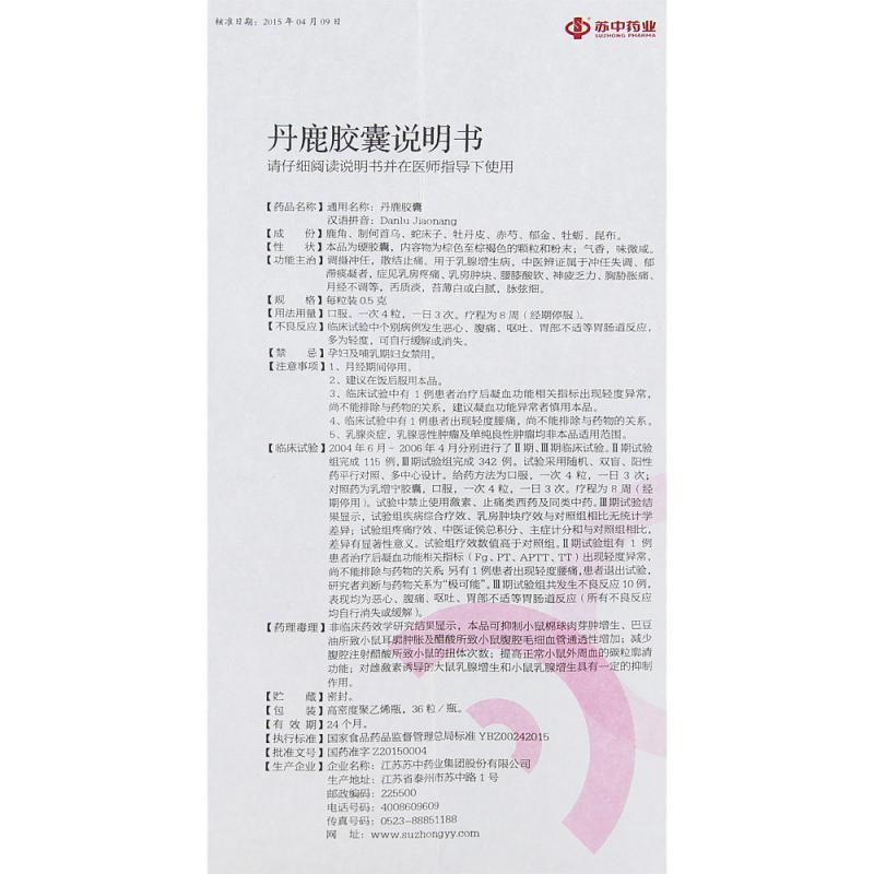 丹鹿胶囊(苏中)