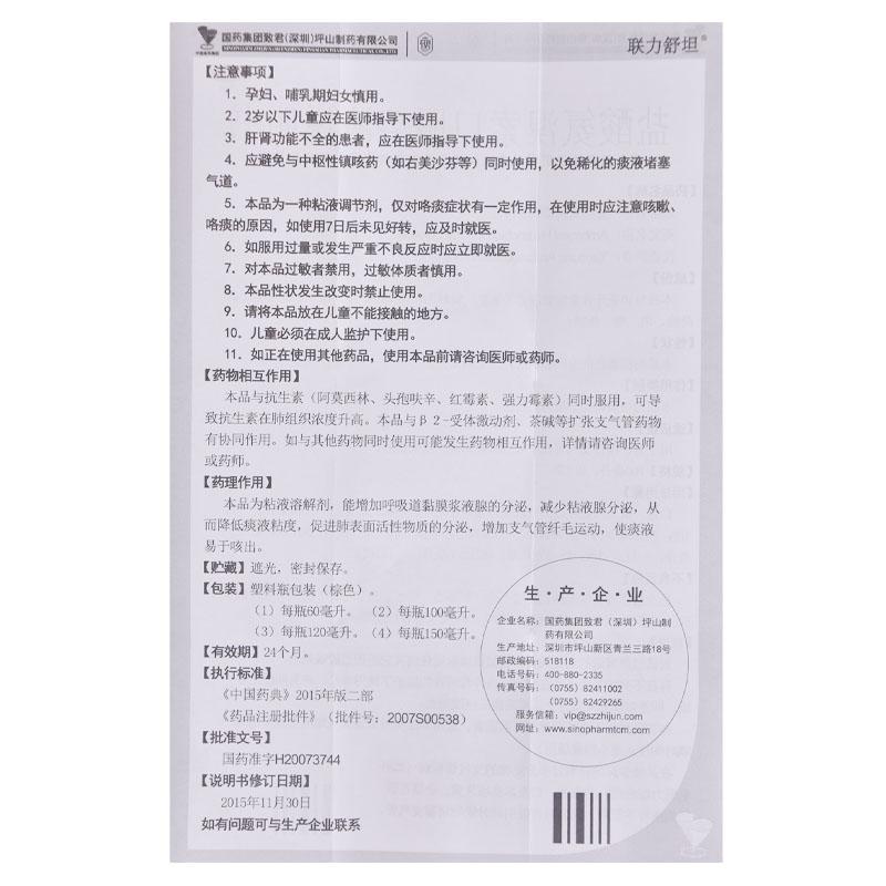盐酸氨溴索口服溶液(联力舒坦)
